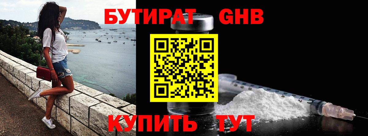 Бутират BDO 33%  БУТИРАТ  Шуя  Вход с VPN 