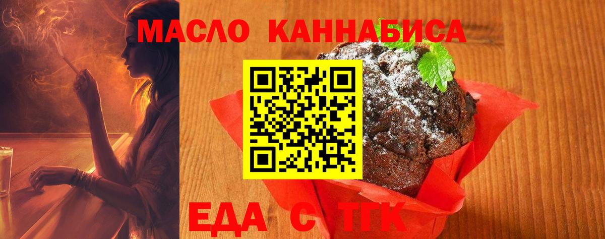 Печенье с ТГК конопля  Вход с VPN  Шуя 