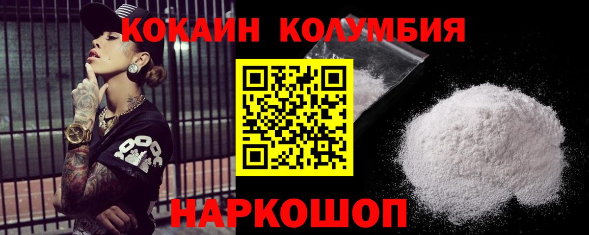 Кокаин Columbia Шуя