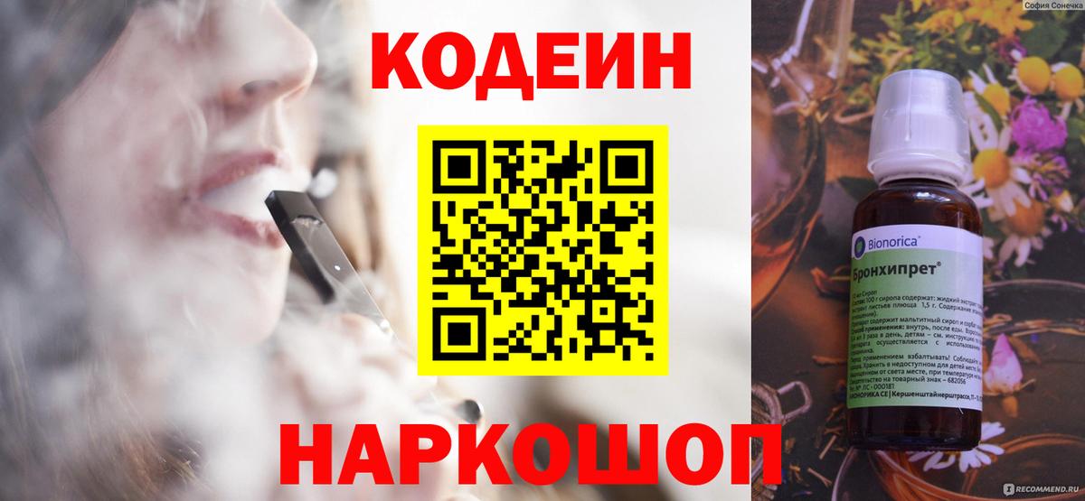 Кодеин напиток Lean (лин)  Вход с VPN  Кодеиновый сироп Lean напиток Lean (лин)  Шуя 