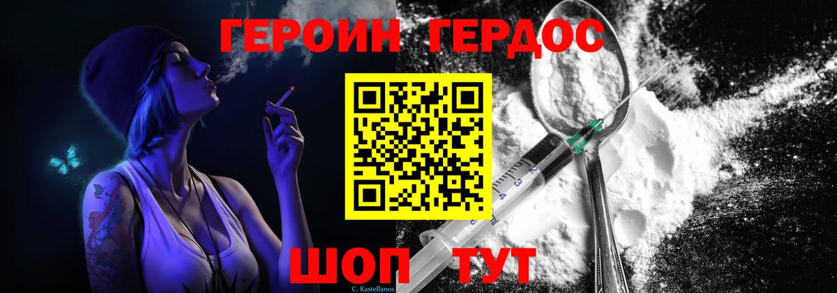 Героин VHQ  Вход с VPN  Шуя 