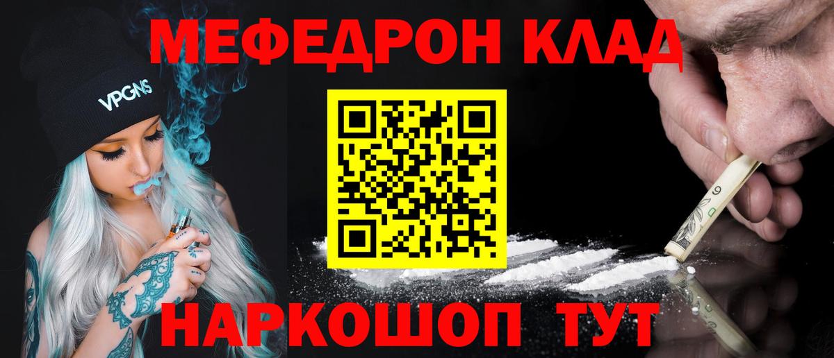 Меф мяу мяу кристаллы Шуя