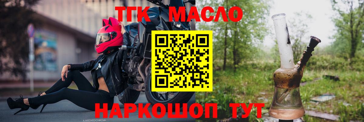 Дистиллят ТГК THC oil Шуя